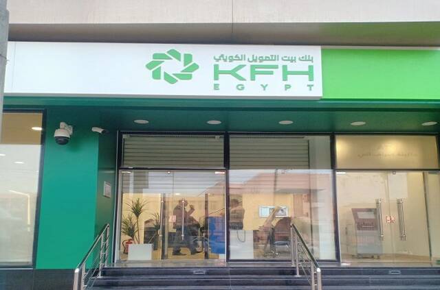 بيت التمويل الكويتي مصر ينفي شائعات اختراق أنظمته