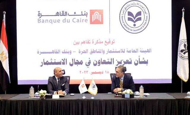 تعاون بين الهيئة العامة للاستثمار وبنك القاهرة للترويج للاستثمار محلياً وخارجياً