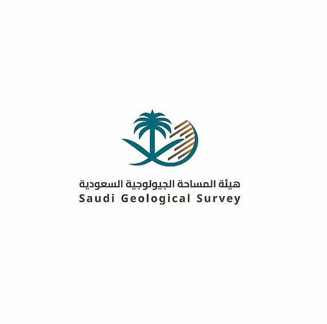 هيئة المساحة الجيولوجية السعودية