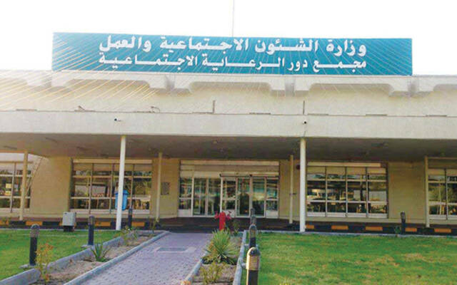 مقر تابع لوزارة الشؤون الاجتماعية في الكويت