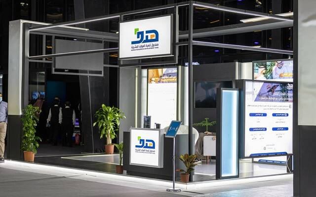 جناح صندوق تنمية الموارد البشرية "هدف" في منتدى "اكتفاء" - أرشيفية