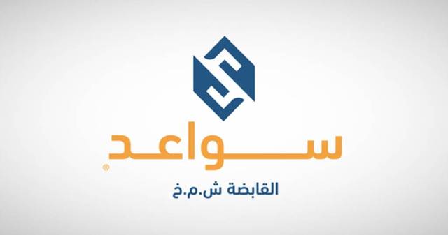 شعار شركة سواعد القابضة