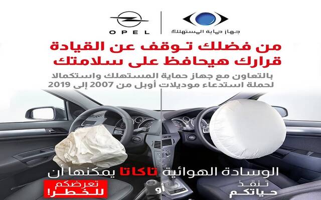 حملة استدعاء لسيارات أوبل