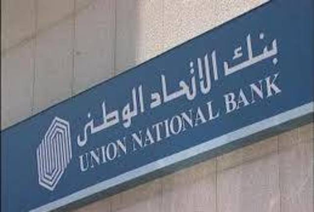 أرباح بنك الاتحاد الوطني تنمو 11% العام الماضي وتوصية بتوزع 15% أرباح نقدية