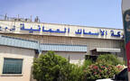 شركة الأسماك العُمانية