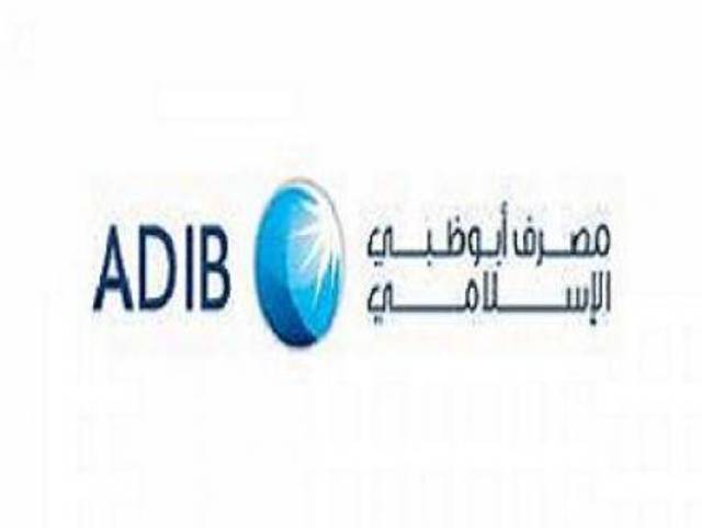 16 أكتوبر.. مجلس إدارة "أبوظبي الإسلامي" يناقش نتائج الربع الثالث