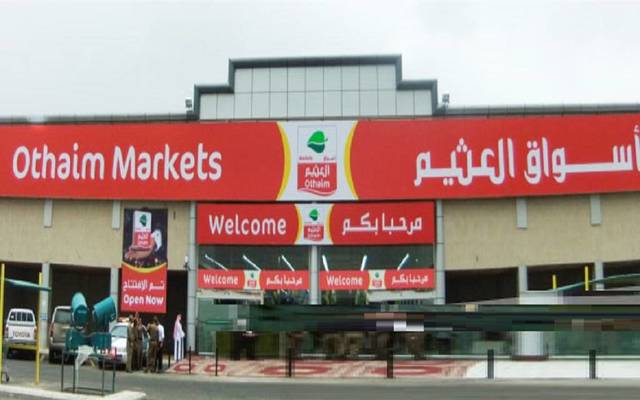 شركة أسواق عبدالله العثيم