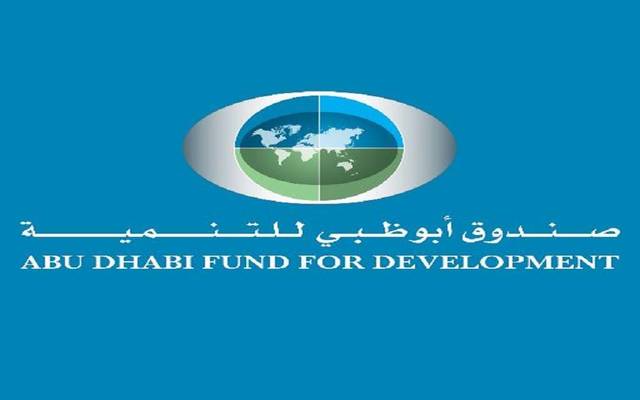صندوق أبوظبي للتنمية يموّل 550 مشروعاً في 88دولة بـ81مليار درهم