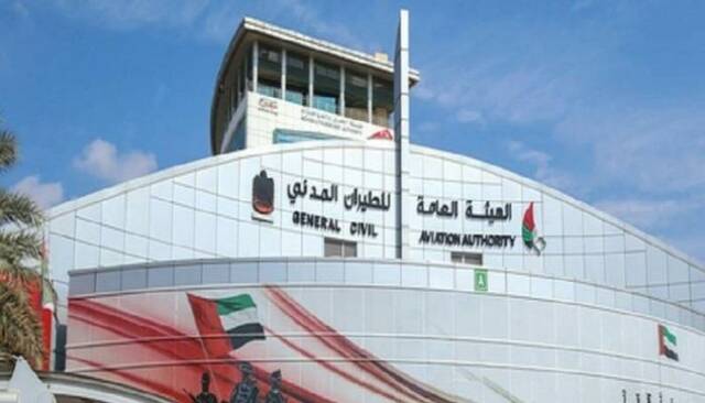 الهيئة  العامة للطيران المدني الإماراتية