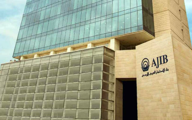 أحد فروع بنك الاستثمار العربي الأردني