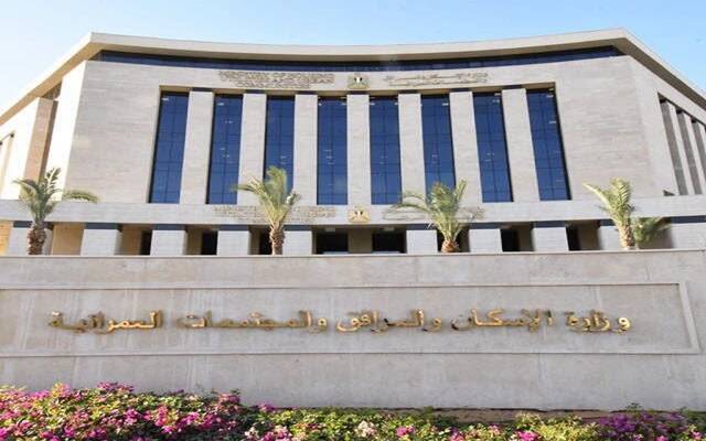وزارة الإسكان المصرية