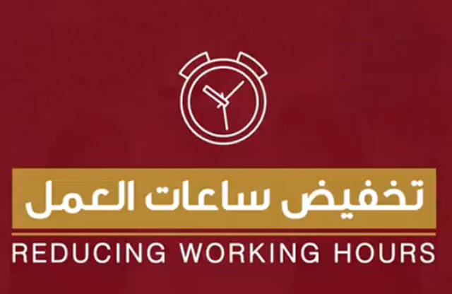 فيديو.. الإمارات تخفض ساعات العمل بالقطاع خلال رمضان
