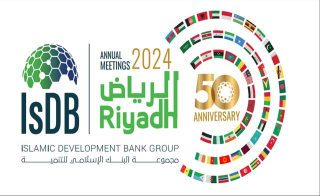 شعار الاجتماعات السنوية لمجموعة البنك الاسلامي للتنمية 2024