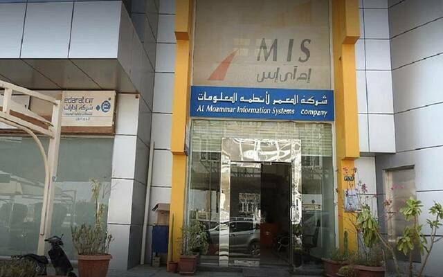 شركة المعمر لأنظمة المعلومات "إم آي إس"